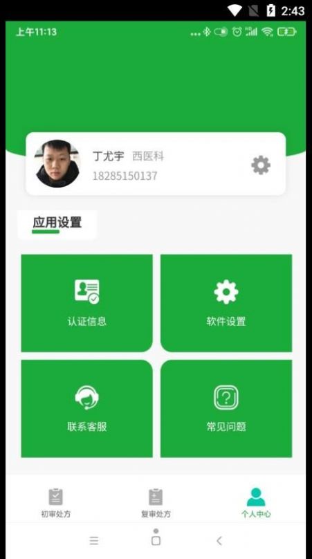 医助宝药师端app安卓版下载 v1.2.2