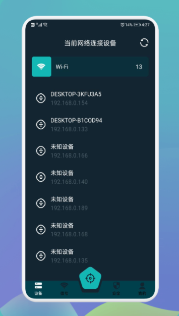 无线网万能伴侣app官方版 v1.4