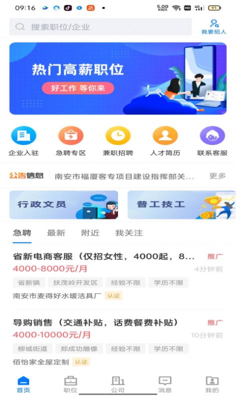 南安直聘网app官方下载 v2.6.4