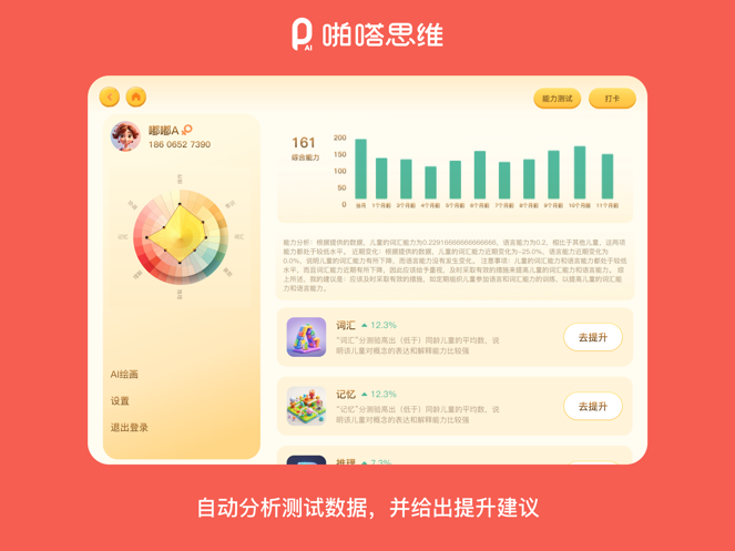 啪嗒思维教育服务平台下载 v1.0.1