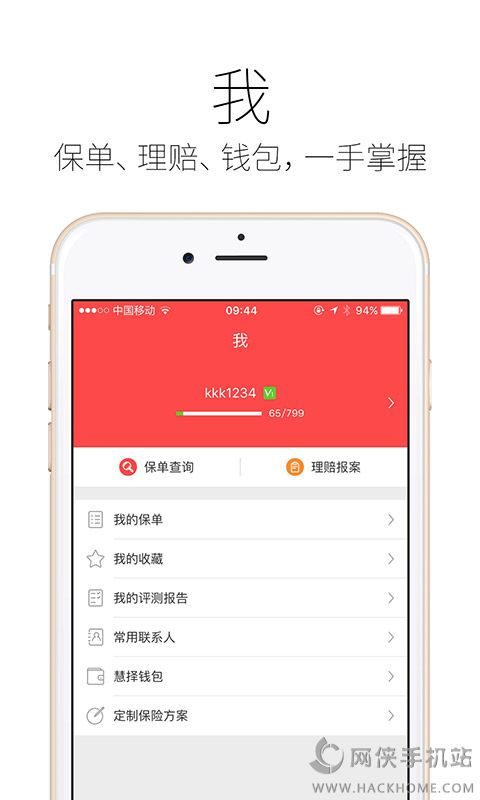 太平洋保险精选官网下载手机版app v4.1.6