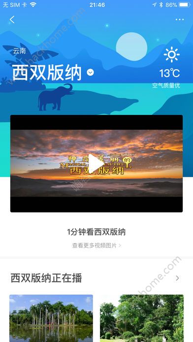 一部手机游云南手机版app客户端下载图片2