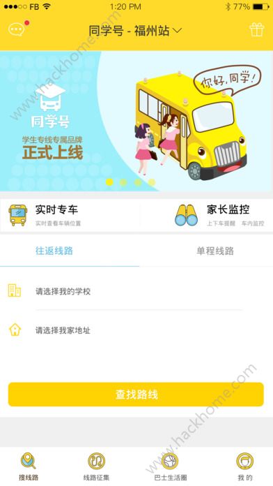 同学号客户端下载软件app v2.9.21