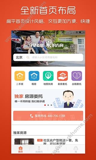 麦田在线北京二手房APP下载 v3.3.8