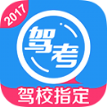 车轮驾考通手机版免费下载 v8.6.8