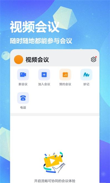 正泰飞讯app客户端下载 v5.22.12