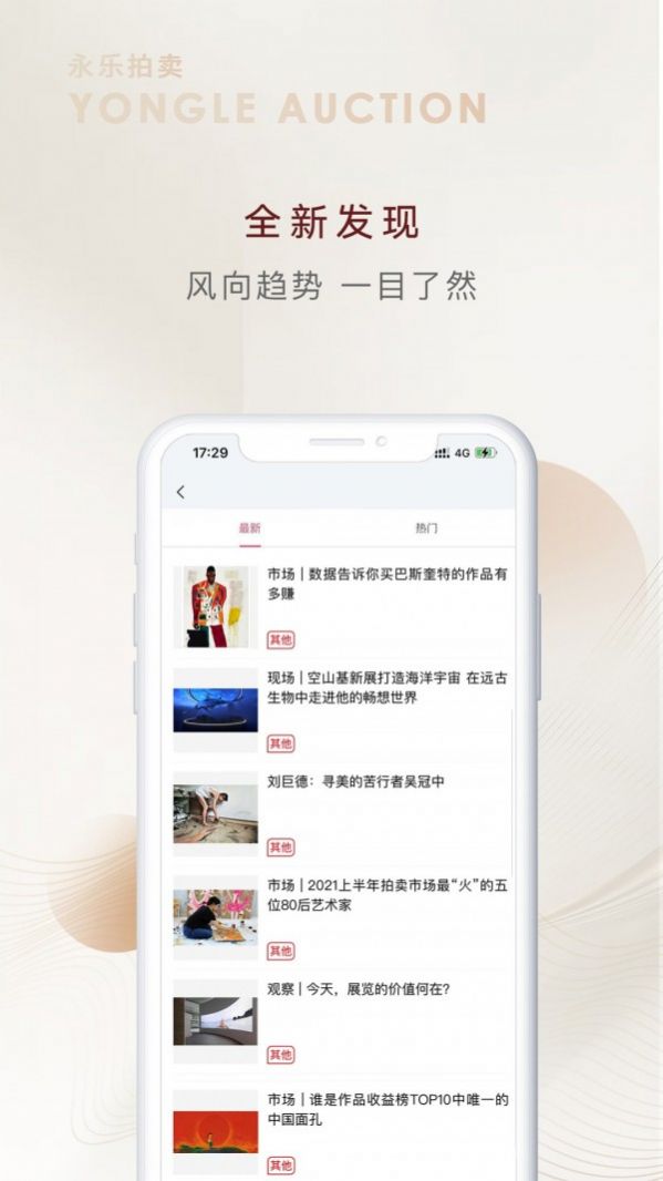 永乐拍卖app官方版下载 v1.0.0