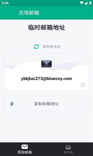 无限邮箱软件app官方下载安装 v2.54