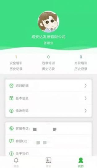 富月辉安全教育云平台官方app下载 v1.2