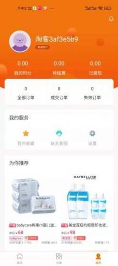 欧贝比app软件官方版下载 v1.12.0