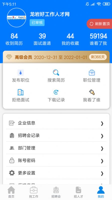 龙岩好工作人才网app官方版下载 v1.2.6