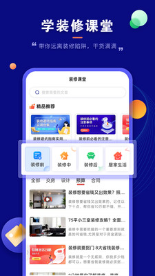 房子装修设计app免费版下载 v1.2.0