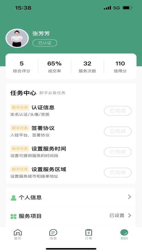 e客技师app官方下载 v1.0