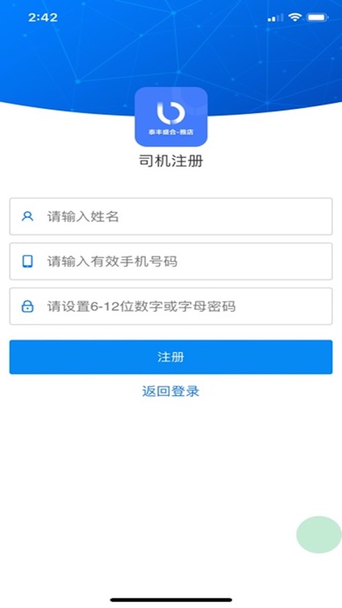 泰丰雅店办公软件app下载 v1.0