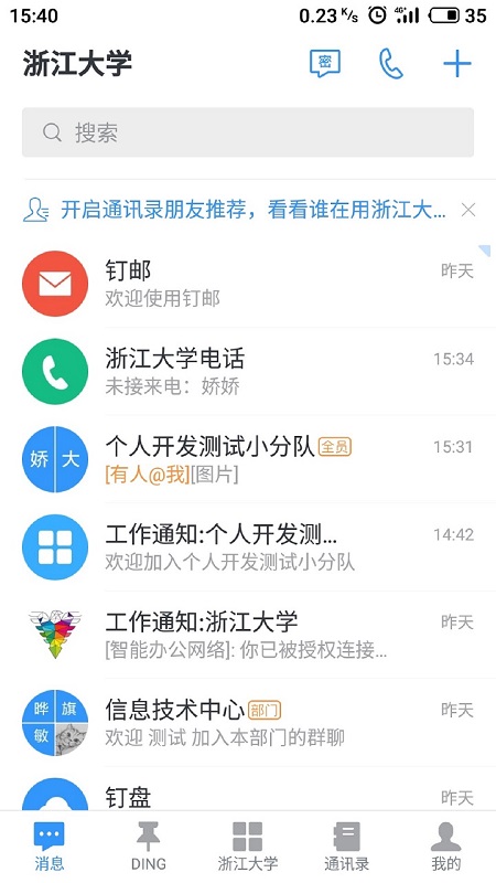 浙大钉app最新版本下载 v6.5.40.2