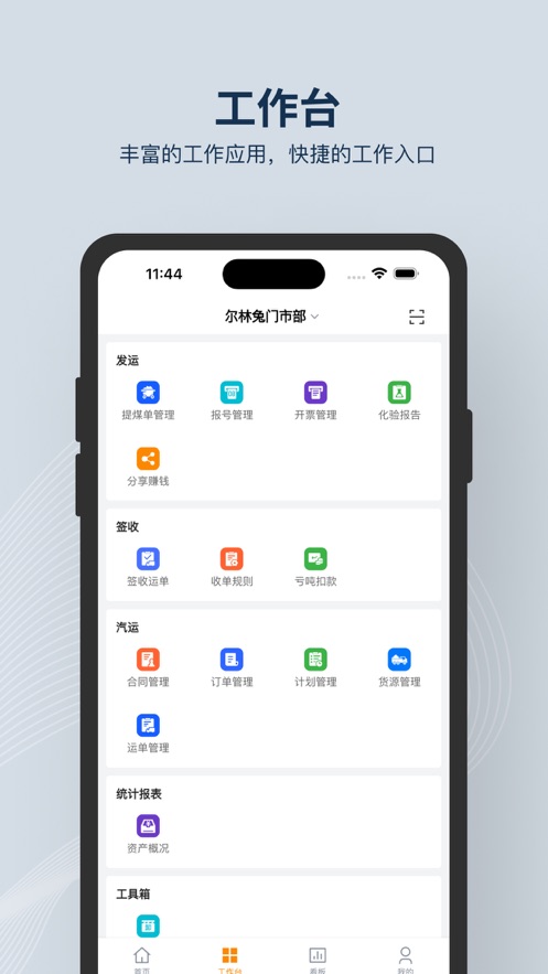 煤博事移动办公app官方下载 v1.0.5