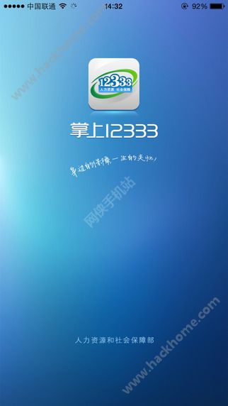 掌上12333官方下载app v2.2.12