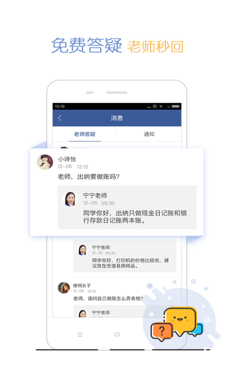 会计狮app手机版 v2.0.1