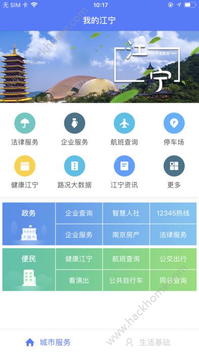 我的江宁app手机客户端下载 v2.8.0