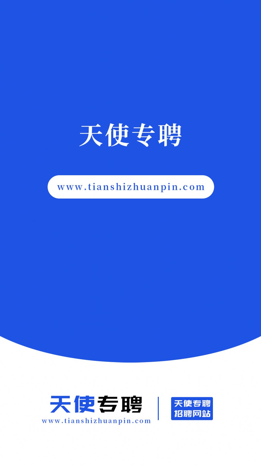 天使专聘app软件官方下载 v1.0.0