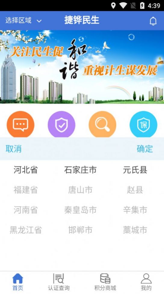 捷铧民生养老认证app苹果版下载 v1.0