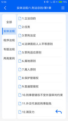 刑法大全法规咨询app v1.1.1