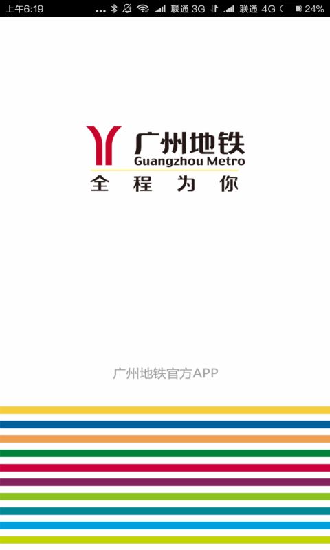 广州地铁官网版app下载 v6.1.1