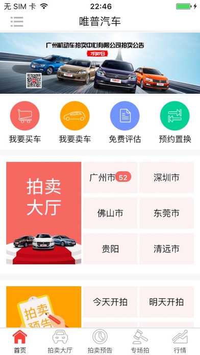 车唯拍二手车拍卖app下载手机版 v6.2.0