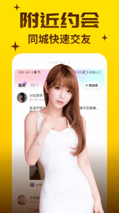 俏语视频聊天app官方下载 v1.0.9