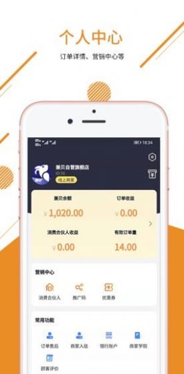 兼贝商家版软件app下载 v1.0.7