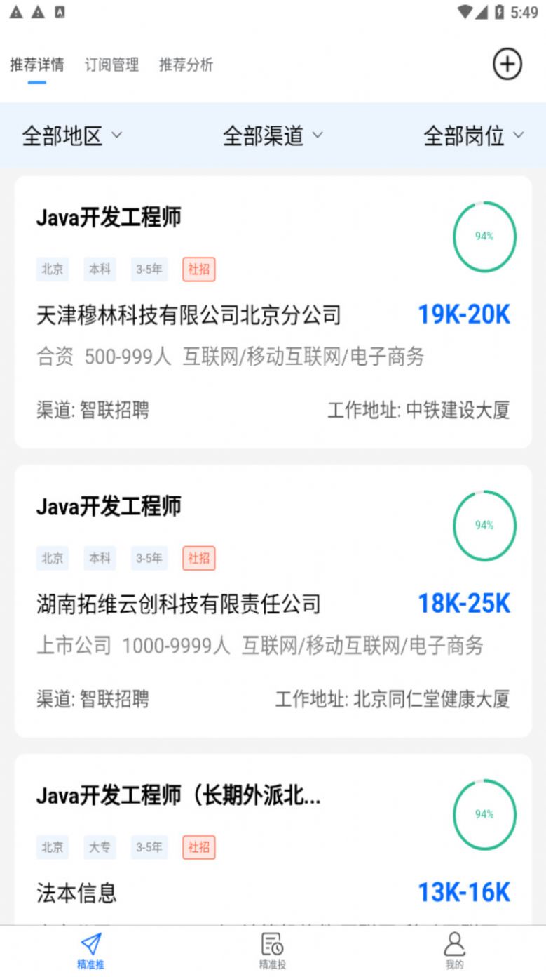 AI就业求职app手机下载 v1.0.0