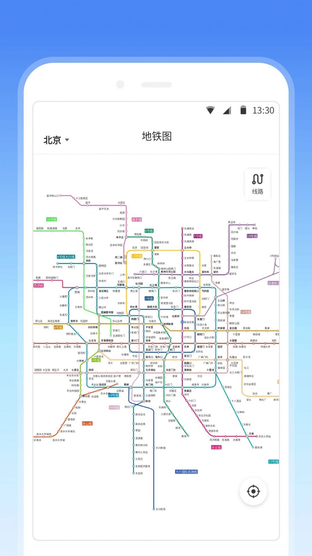 车来了地铁app官方下载图片1