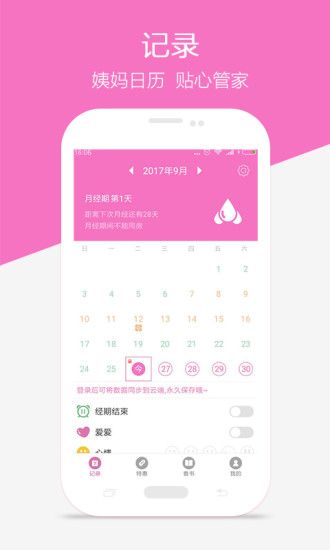 大姨妈神器下载app官方手机软件 v1.9.7