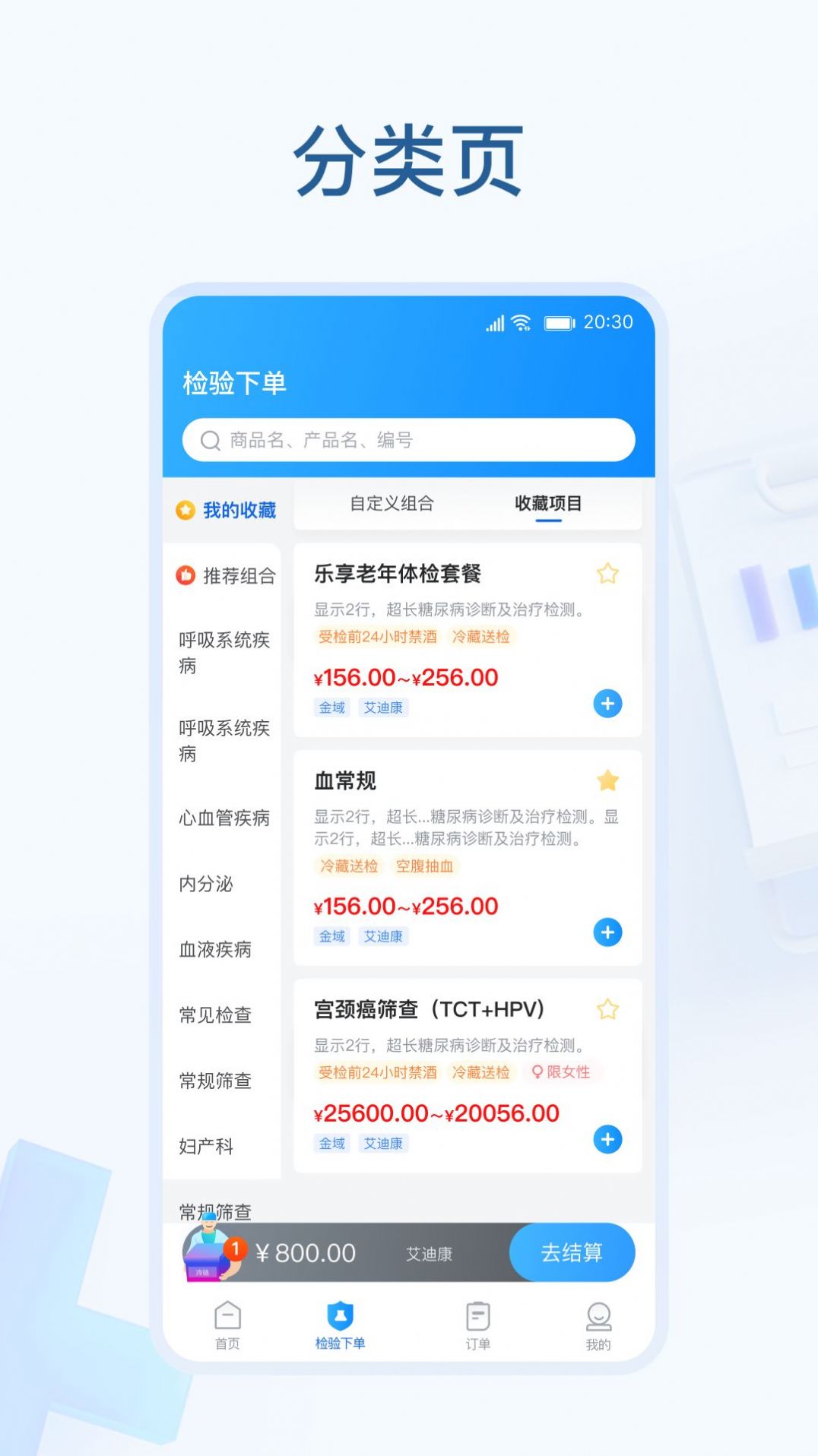 诊所云检app官方下载 v1.0.0