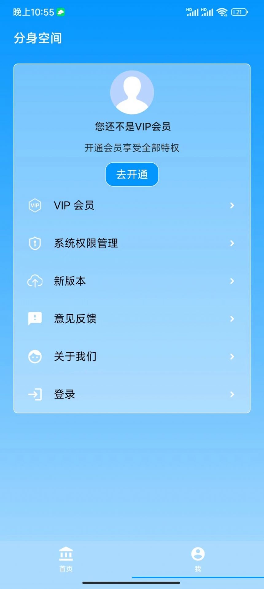 分身空间app最新版下载图片2