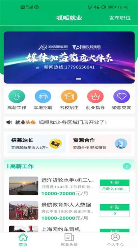 呱呱就业app最新版下载 v1.1.23