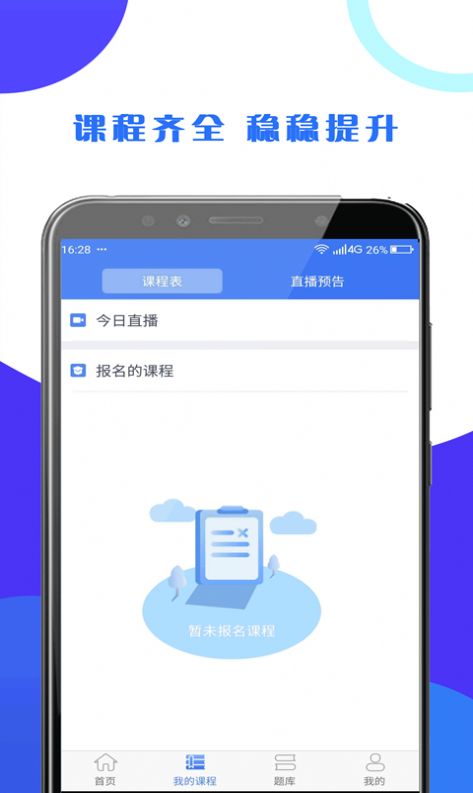 第二学堂教育app畅学版官方最新下载 v2.0.3