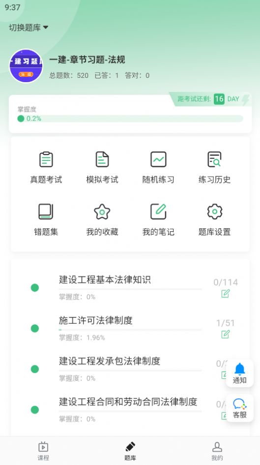 领图网校最新软件下载 v1.0.6