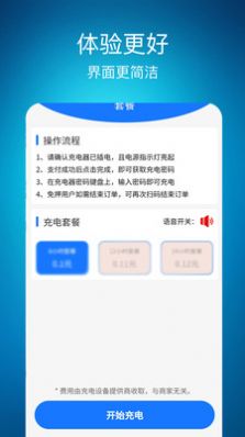 康丽谦共享充电宝app v1.0.0