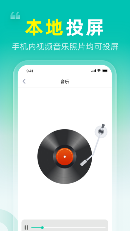 TV投屏大师app官方下载 v1.0