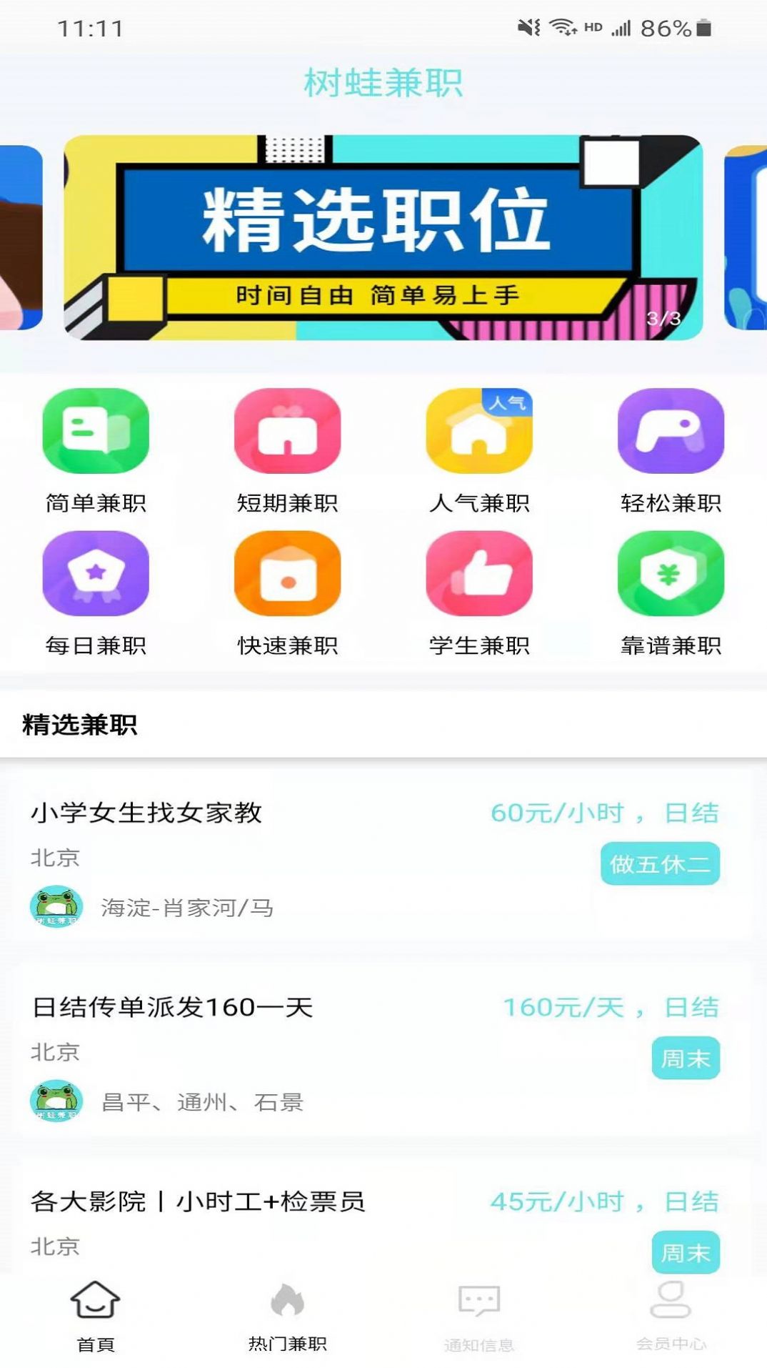 树蛙兼职App安卓版下载 v1.0.2