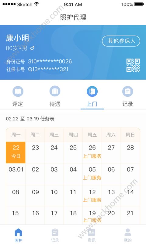 南通医保app手机版官方下载 v1.10.0