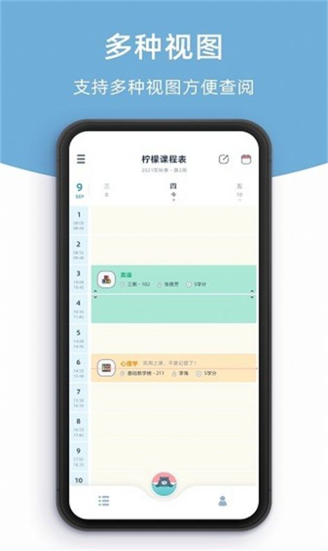 是个好物阿课程表app手机版 v1.0.10