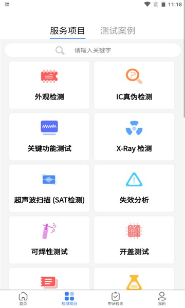 创芯检测app官方安卓版下载 1.0.2