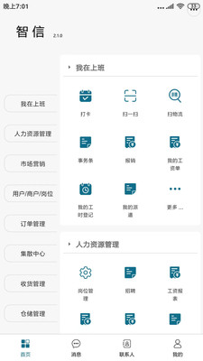 琪瑾智信云仓储管理app下载 v1.0