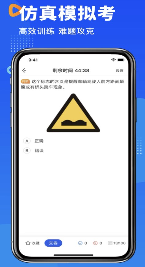 驾照考试一点通app官方下载 v2.008