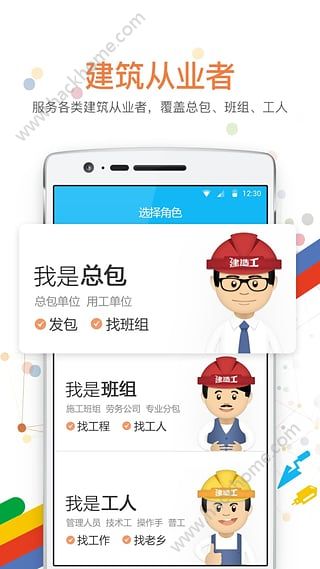 建造工app下载手机版 v3.3.0