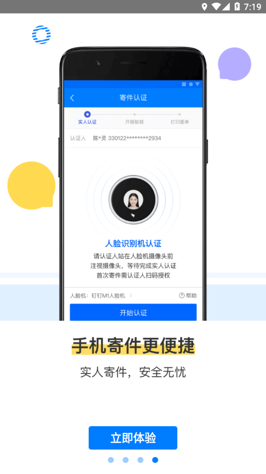 驿站掌柜app官网下载图片1