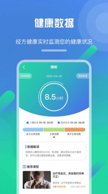 经方健康药品服务app官方下载 v1.0