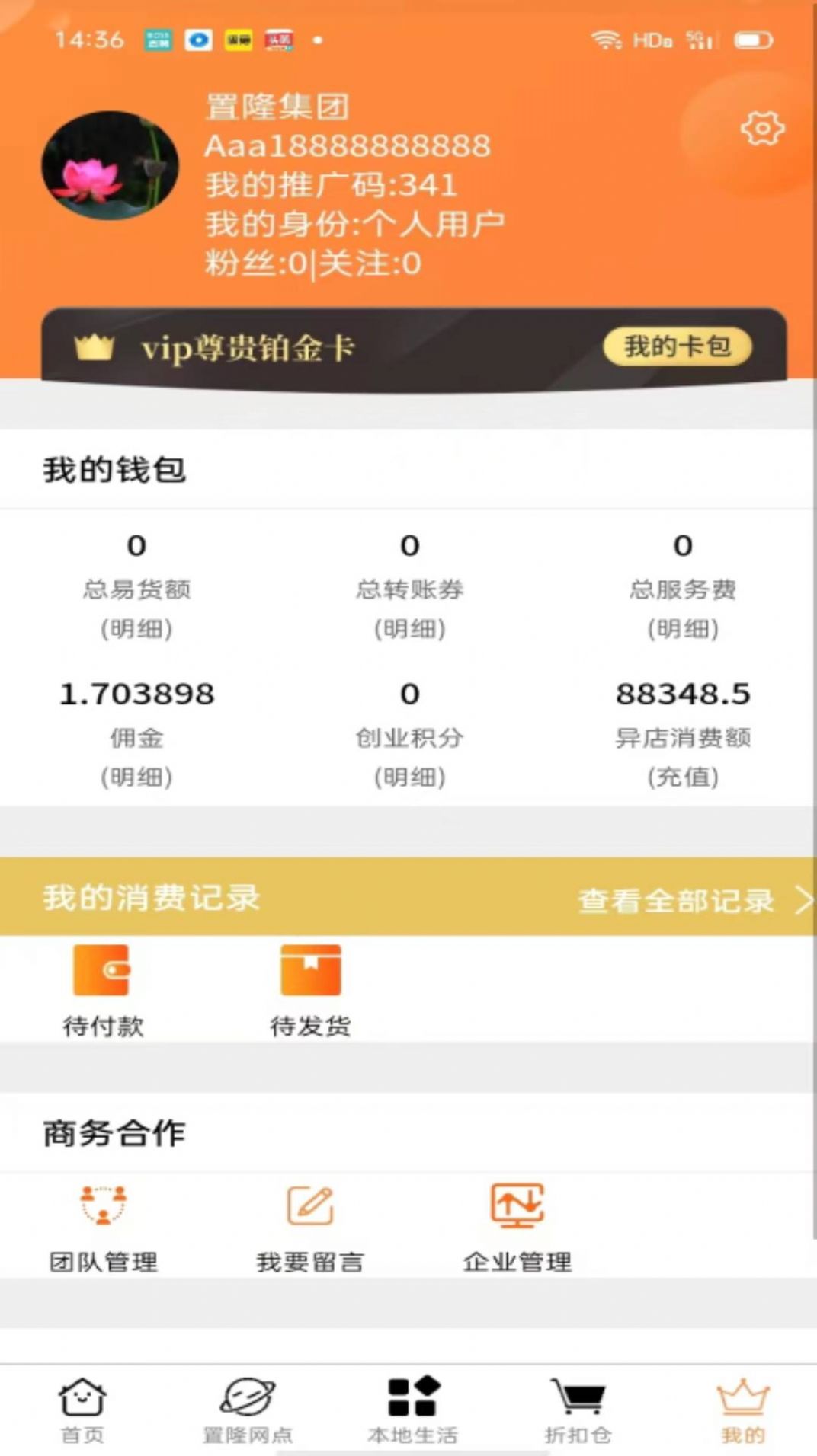 置隆易货app官方下载 v1.0472